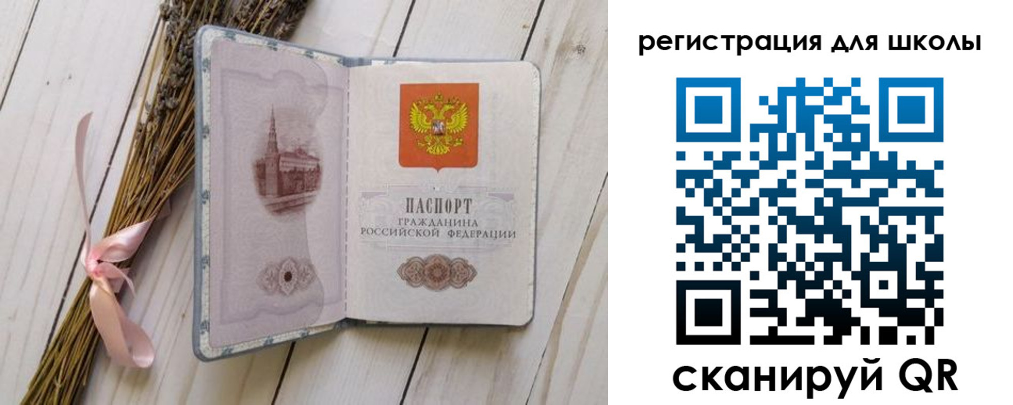 временная регистрация для школы в Воронеже