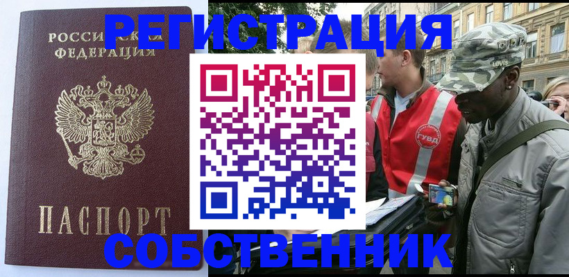 временная регистрация для всех в Воронеже
