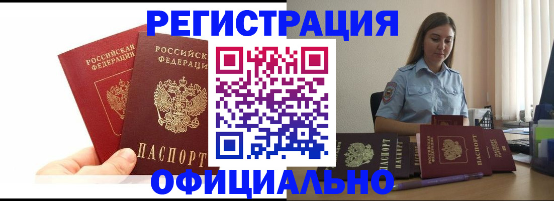 временная регистрация для школы в Воронеже
