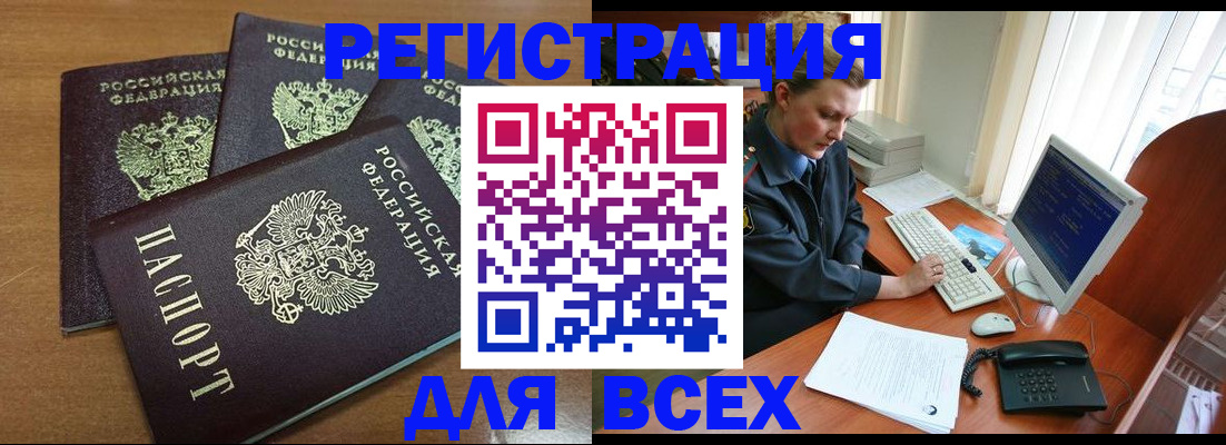 временная регистрация собственник в Воронеже