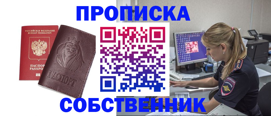 пропишу в квартире в Воронеже
