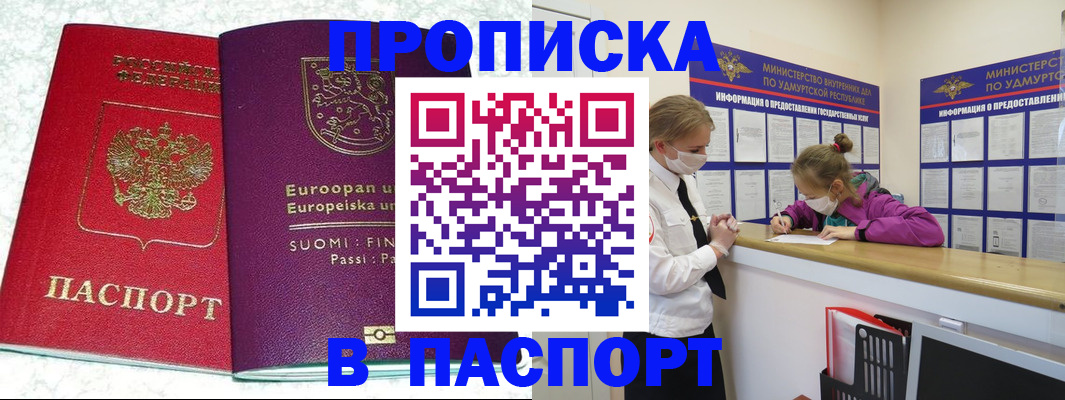 временная регистрация недорого в Воронеже