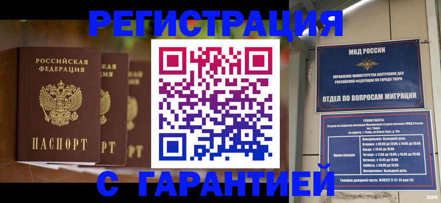 прописка для работы в Воронеже