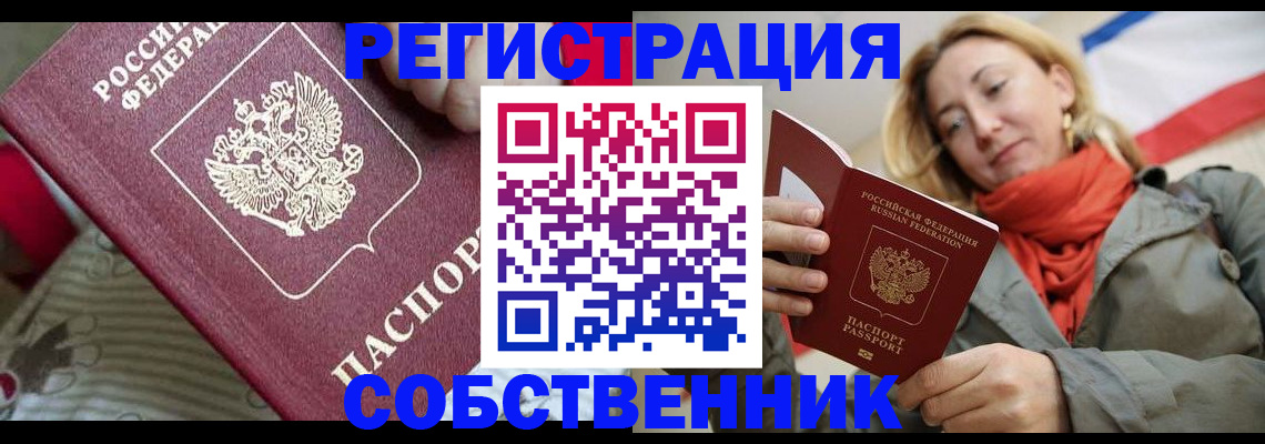 временная регистрация купить в Воронеже