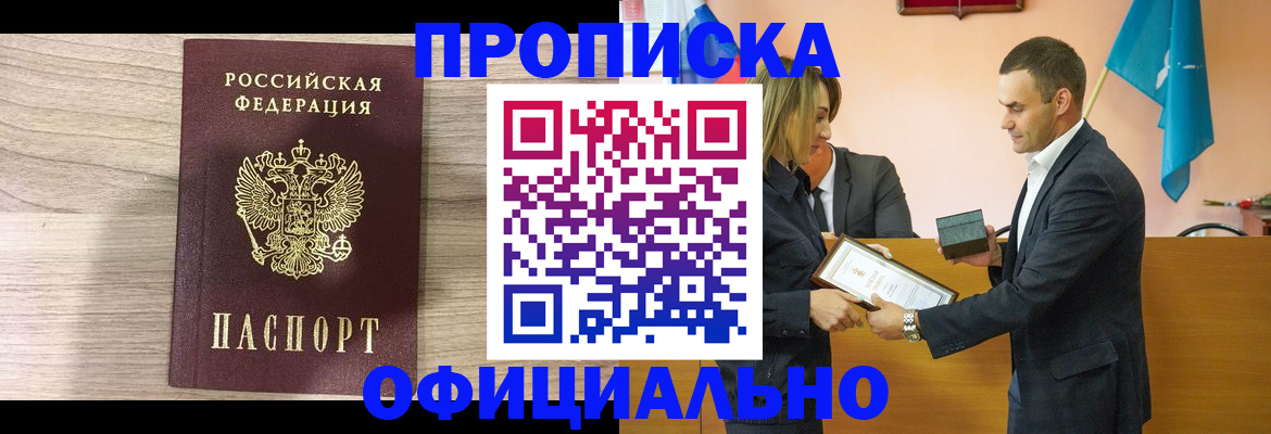 прописка для школы в Воронеже