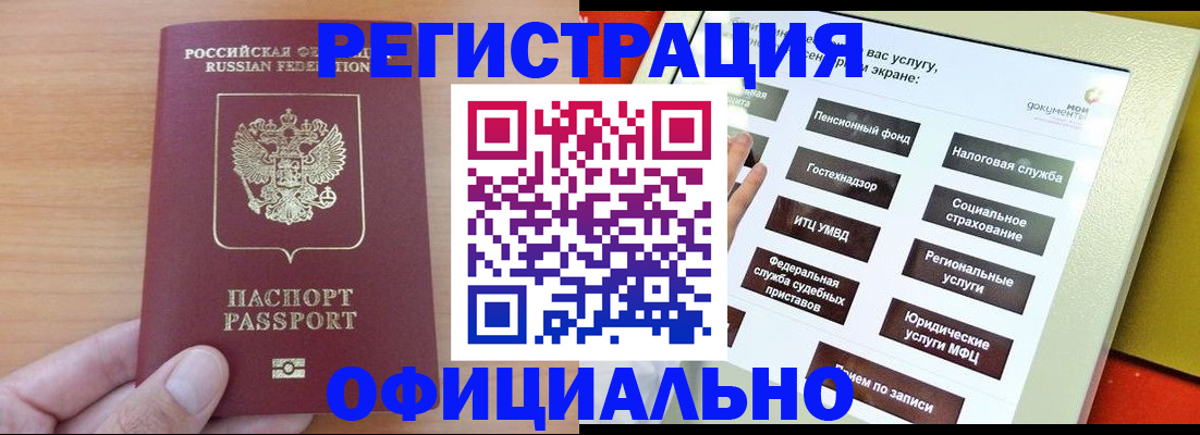 прописка штамп в Воронеже