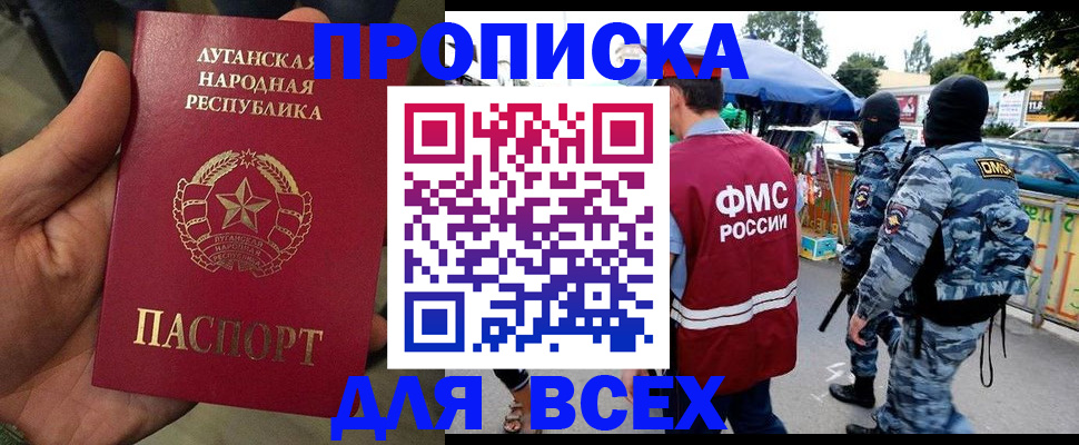 прописка для работы в Воронеже