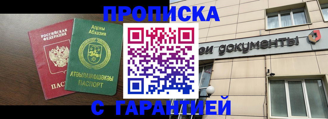 прописка в Воронеже